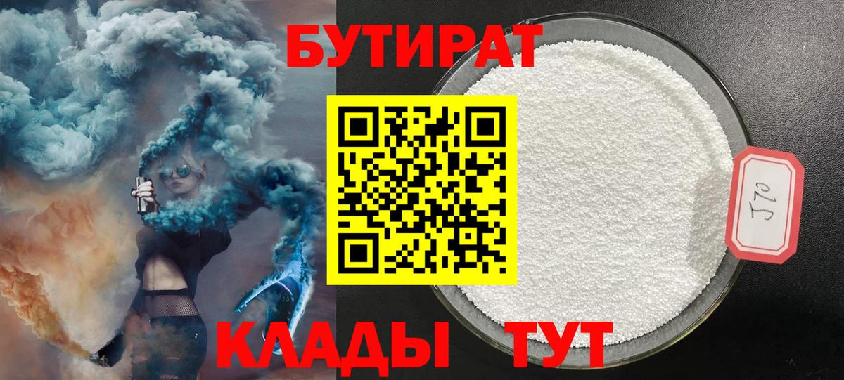 БУТИРАТ оксана  Вход с VPN  БУТИРАТ  Губкин 