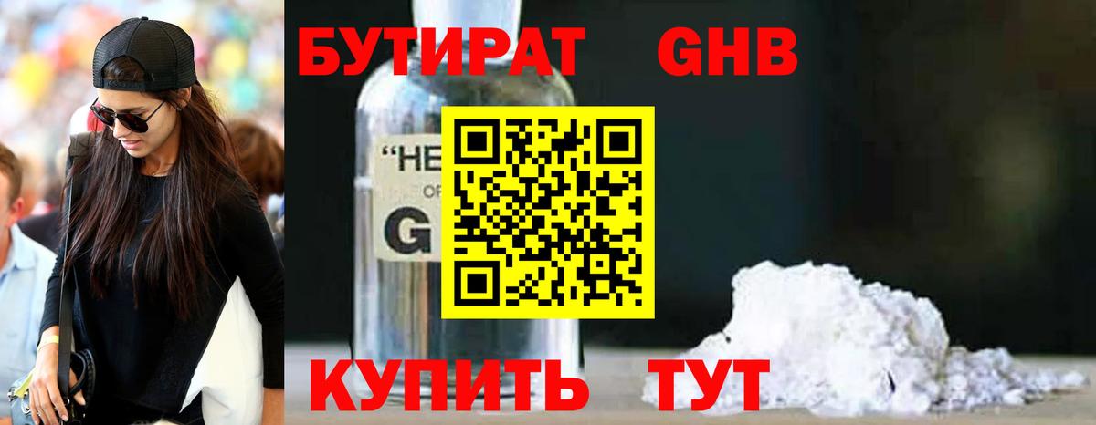 БУТИРАТ 1.4BDO Губкин