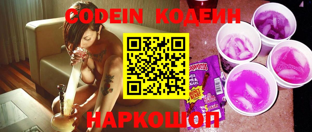 Кодеиновый сироп Lean Purple Drank Губкин