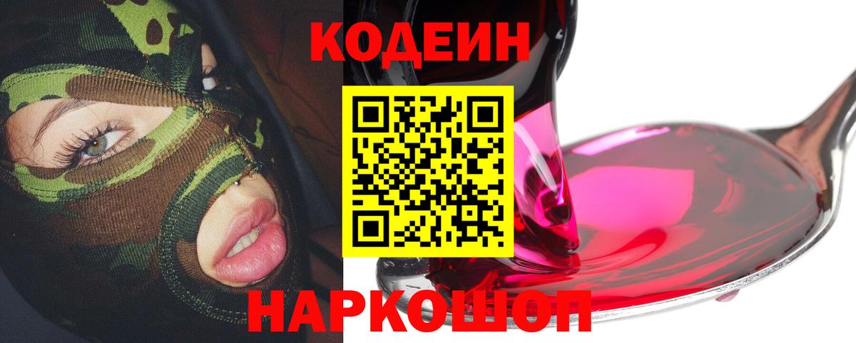 хочу наркоту  Codein Purple Drank  Вход с VPN  Губкин  Кодеин Purple Drank 