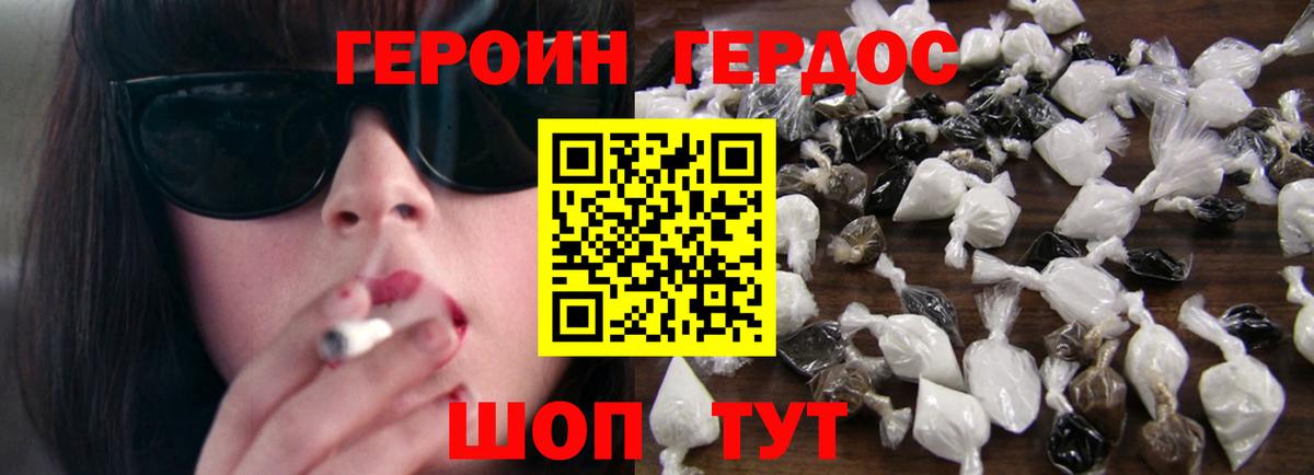 ГЕРОИН белый Губкин
