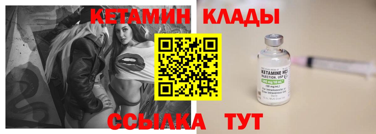 Кетамин ketamine  Вход с VPN  Губкин 