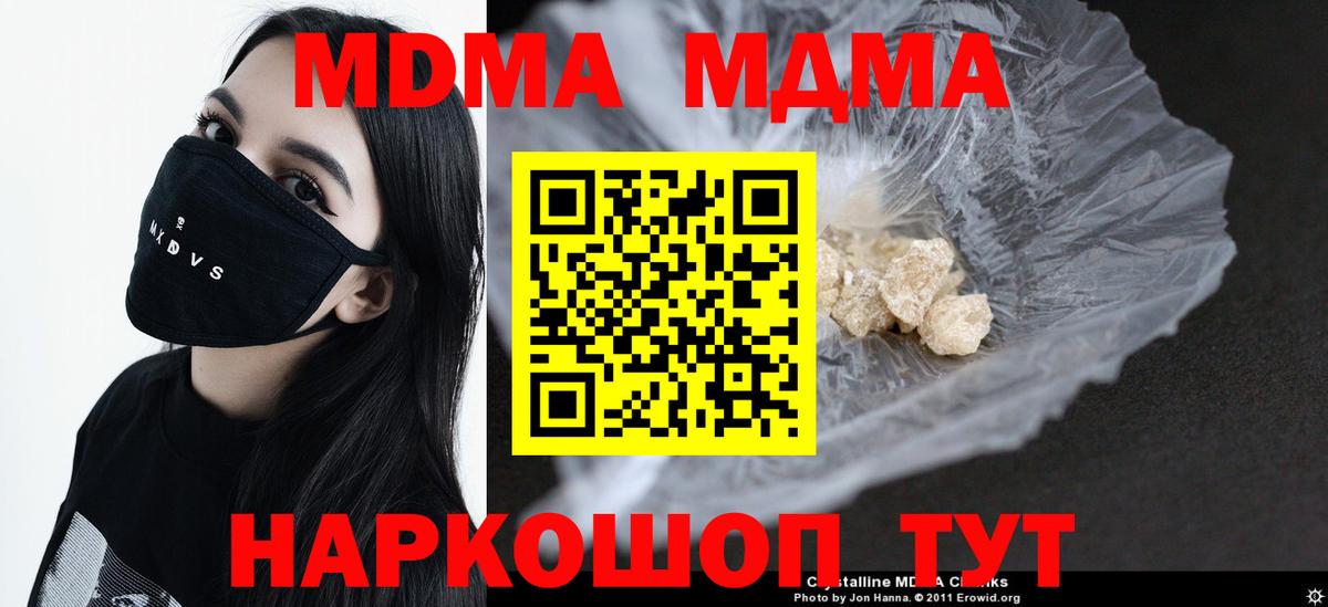 МДМА crystal Губкин