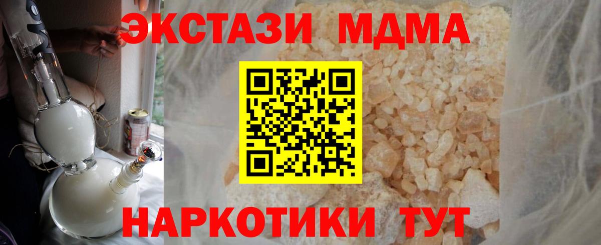 MDMA  MDMA VHQ  Губкин  Вход с VPN  MDMA молли 