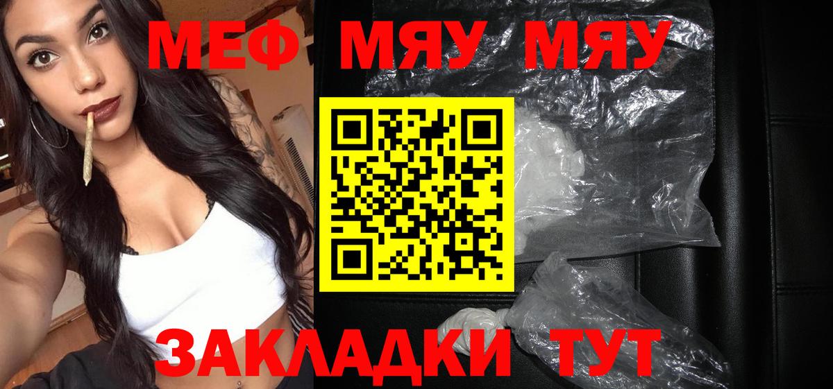 Мефедрон кристаллы Губкин