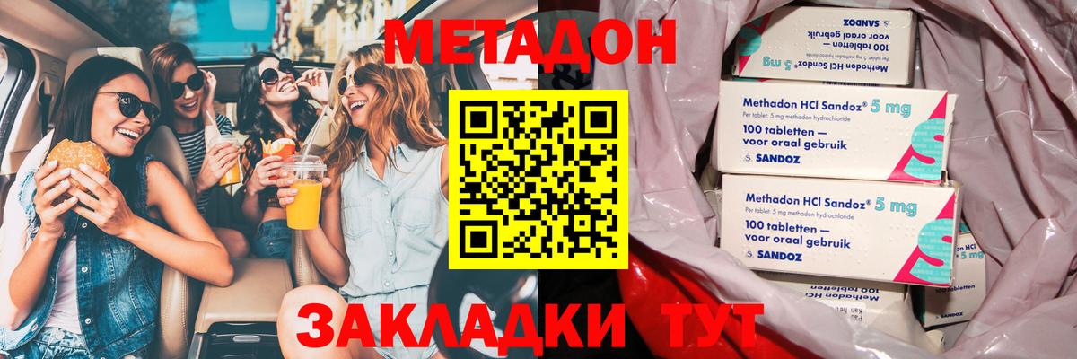 Метадон мёд Губкин