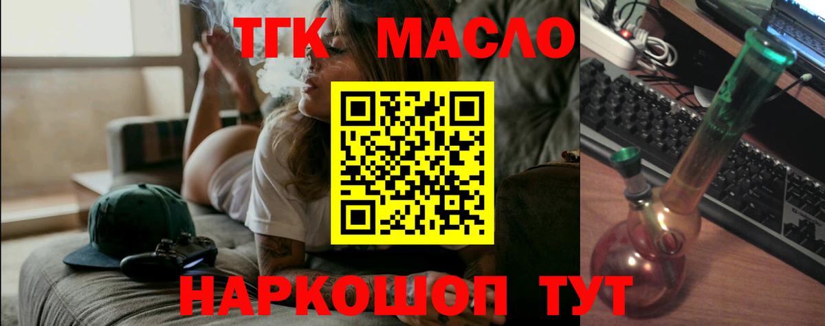 ТГК гашишное масло  Дистиллят ТГК гашишное масло  Вход с VPN  Губкин 